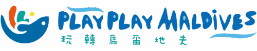 玩轉馬爾地夫_logo_藍@2