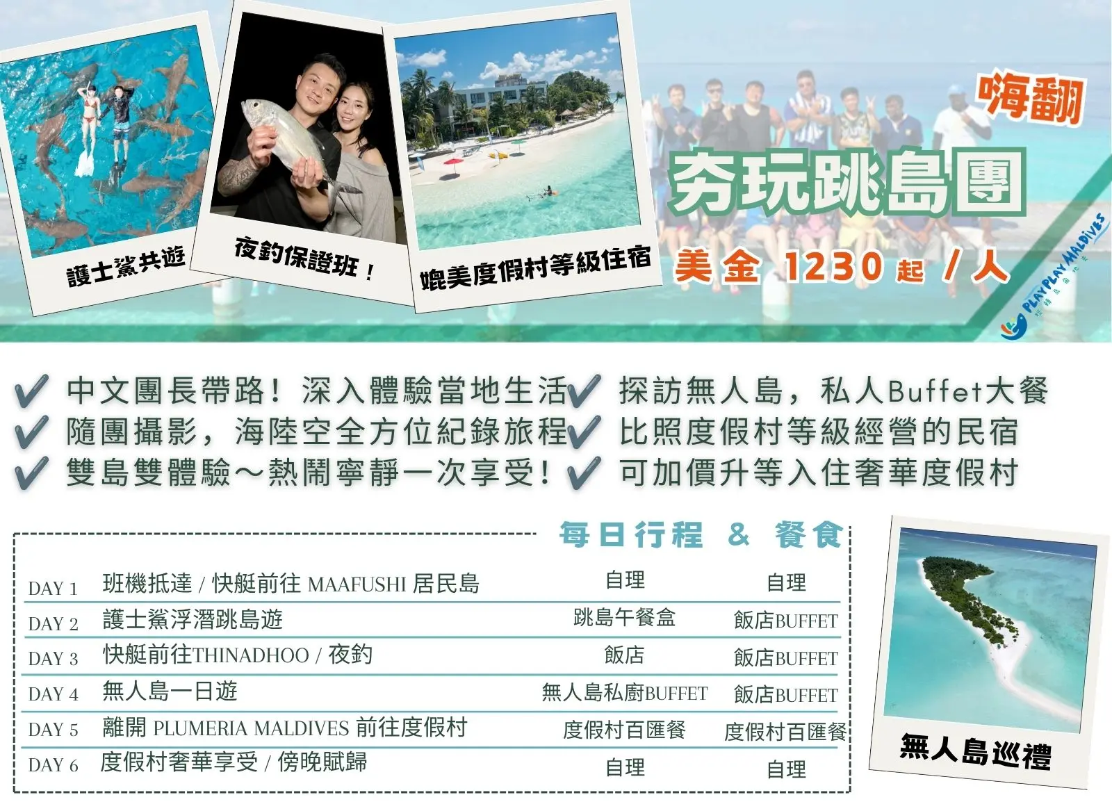 馬爾地夫跳島全制霸:7 天跳 7 島,一次玩遍熱鬧居民島與奢華度假村 Canva 行程第一頁