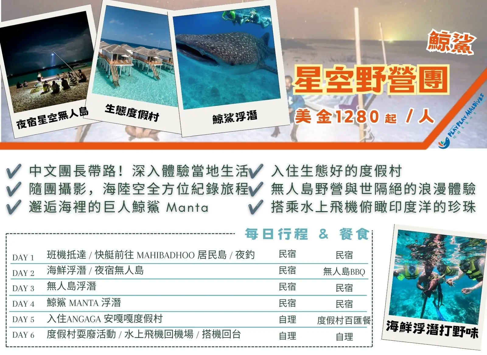去馬爾地夫當個野人:星空沙灘露營+與當地人打魚的真實流浪 Canva 行程第一頁