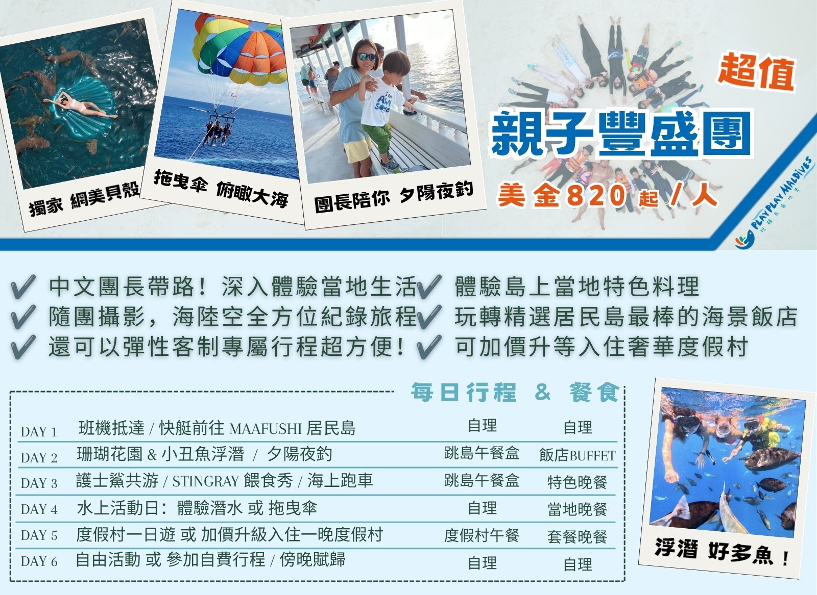 馬爾地夫最高 CP 值:住最熱鬧的島、玩最豐富的水上活動,荷包不心痛 Canva 行程第一頁