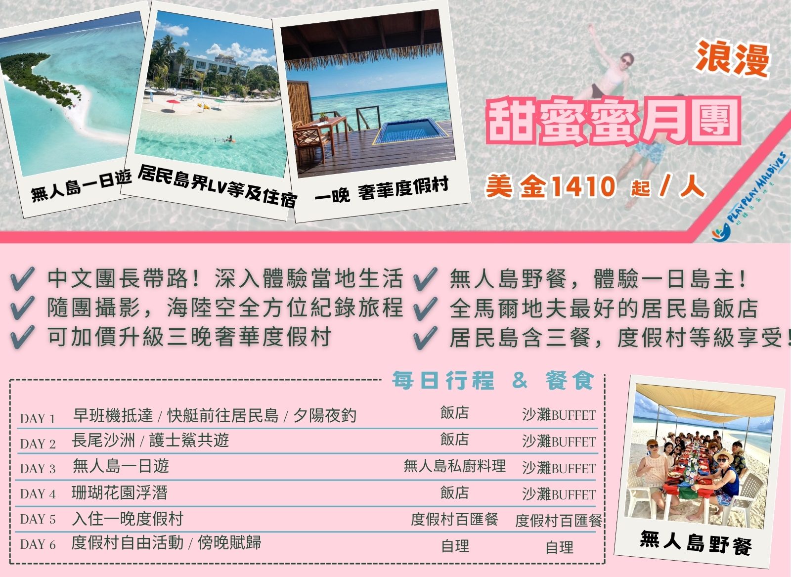 馬爾地夫質感慢旅：嚴選頂級居民島＋度假村水上屋的完美雙重奏 Canva 行程第一頁