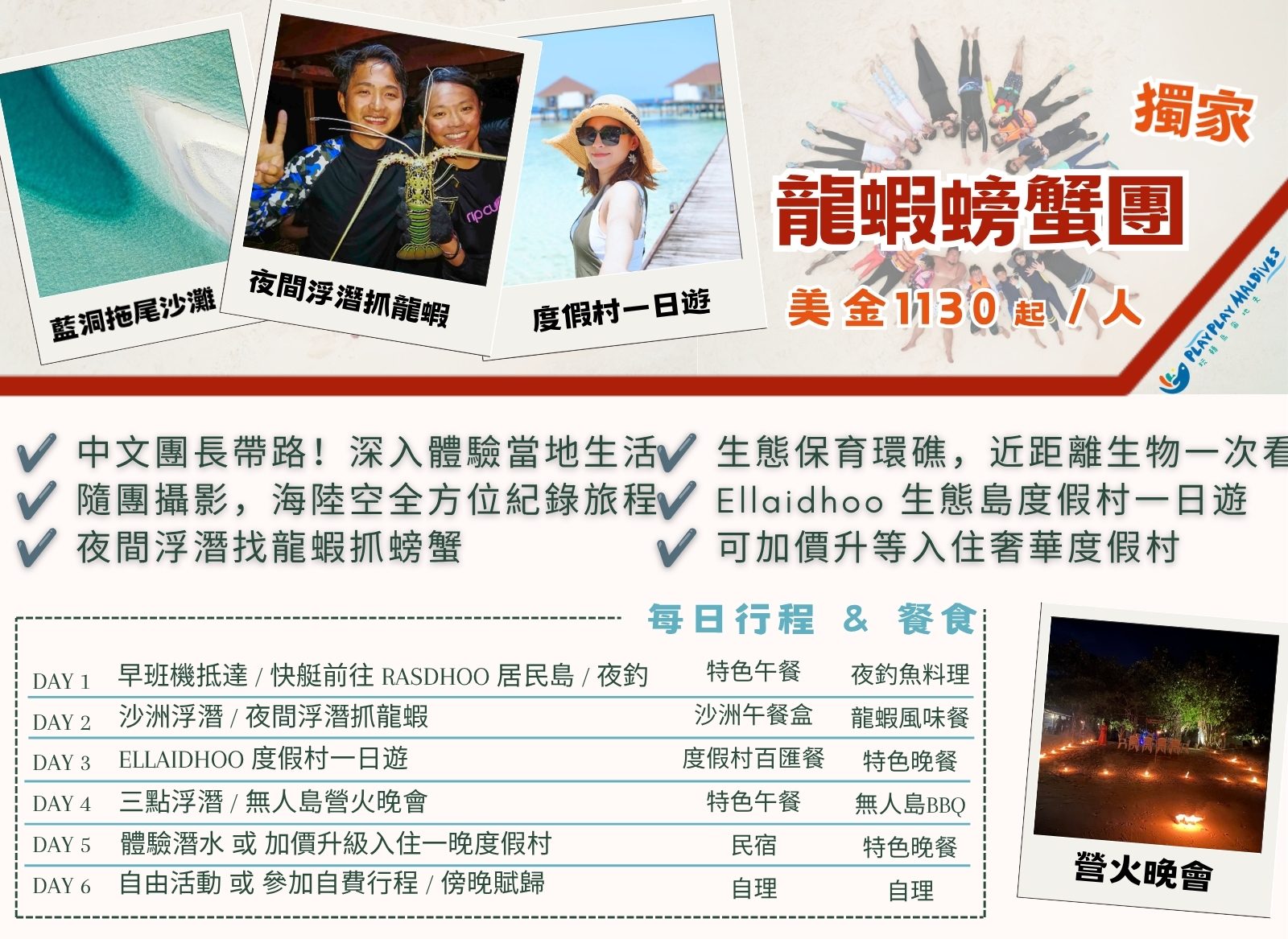 馬爾地夫生態海鮮之旅：夜潛抓龍蝦、大啖螃蟹與雙度假村的超豐富行程 Canva 行程第一頁