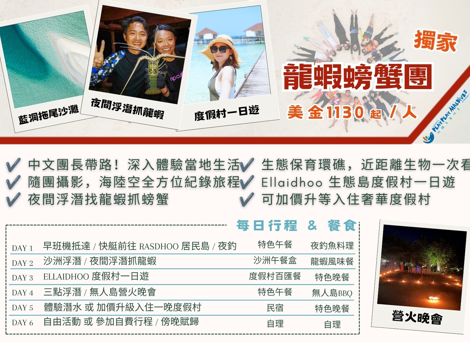 馬爾地夫生態海鮮之旅:夜潛抓龍蝦、大啖螃蟹與雙度假村的超豐富行程 Canva 行程第一頁
