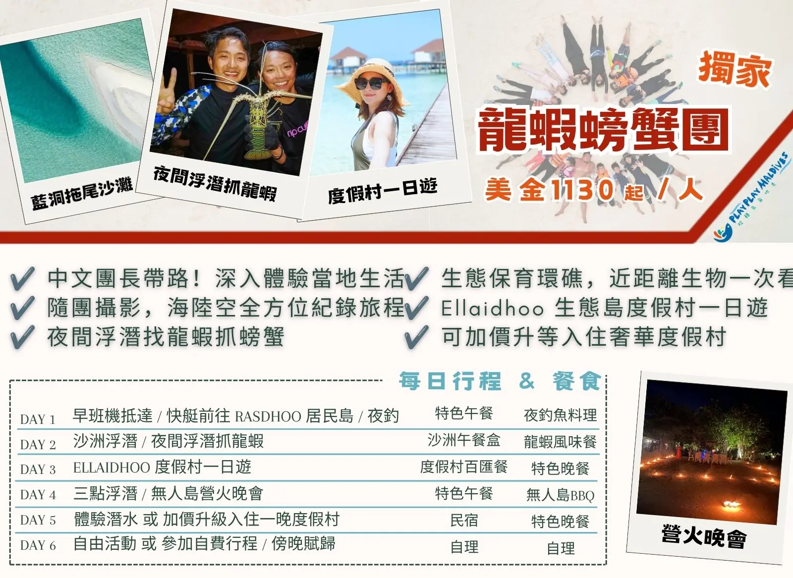 馬爾地夫生態海鮮之旅:夜潛抓龍蝦、大啖螃蟹與雙度假村的超豐富行程 Canva 行程第一頁